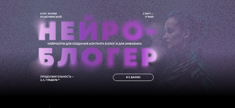 [Юлия Родочинская] Нейроблогер. Тариф Контент + ин_0.png